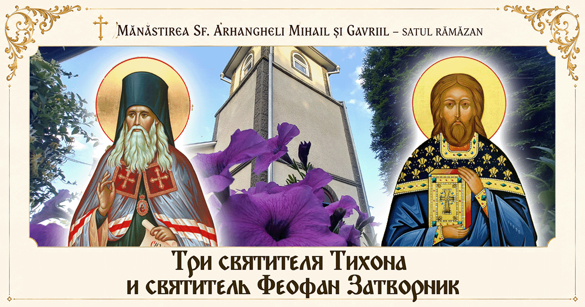 Понедельник 5-й недели по Пятидесятнице. Память святителей Тихона Амафунтского, Медынского и Луховского, и перенесение мощей святителя Феофана Затворника.