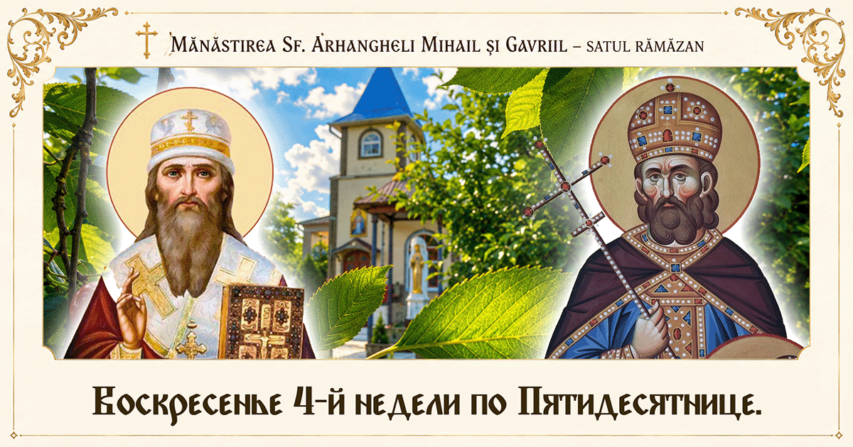 Седмица 4-я по Пятидесятнице. Собор преподобных отцов Псково-Печерских, святитель Иона и свет воскресного Евангелия.