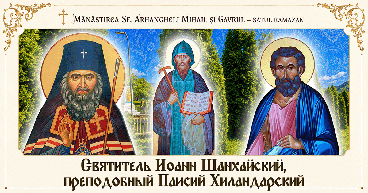 Четверг 5-й недели по Пятидесятнице. Святитель Иоанн Шанхайский, преподобный Паисий Хиландарский и святой апостол Иуда, брат Господень.