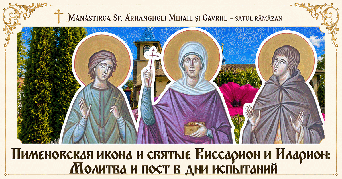 Пятница 3-й недели по Пятидесятнице. Пименовская икона Божией Матери, преподобные Виссарион Египетский, Иларион Новый и святые мученики.