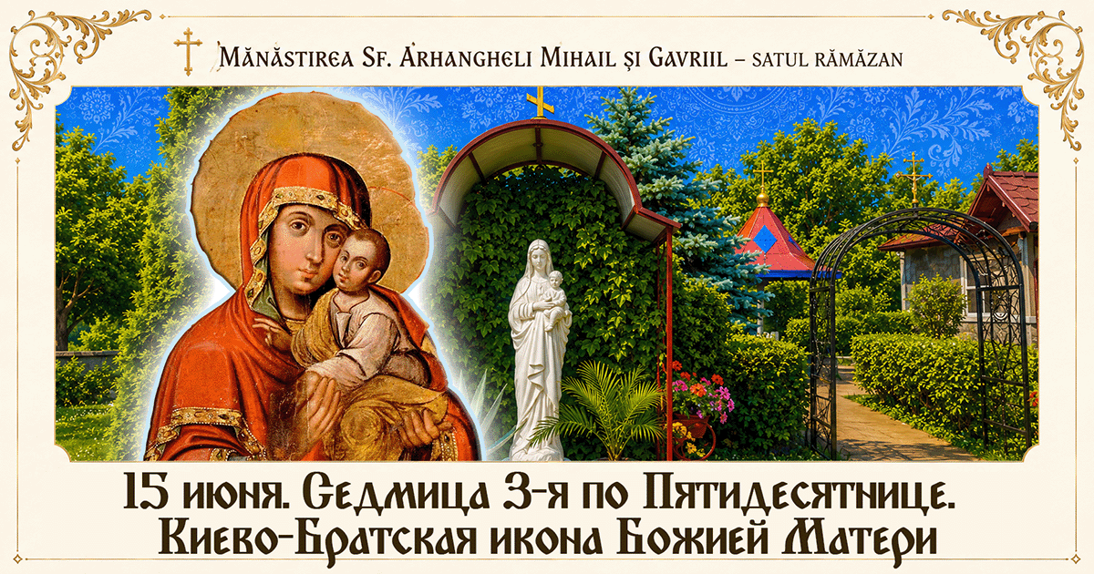 Понедельник 3-й недели по Пятидесятнице. Киево-Братская икона Божией Матери, святитель Никифор Исповедник и Лионские мученики.