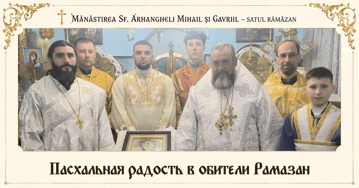 Светлое Христово Воскресение в монастыре Рамазан: торжество из торжеств и победа вечной жизни