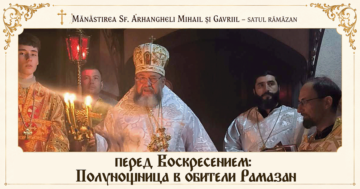 В ожидании Света: в Свято-Архангельском монастыре совершена Пасхальная полунощница с перенесением Плащаницы